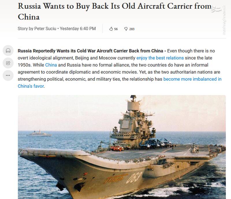 روسیه به دنبال پس گرفتن ناو هواپیمابر خود از چین