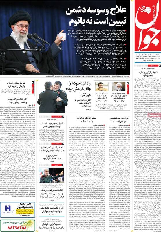 اعدامی آشوب خانوادهاش را هم با چاقو تهدید میکرده است! / آیا ایران و آمریکا به صورت چراغ خاموش با هم گفتگو میکنند؟ 7