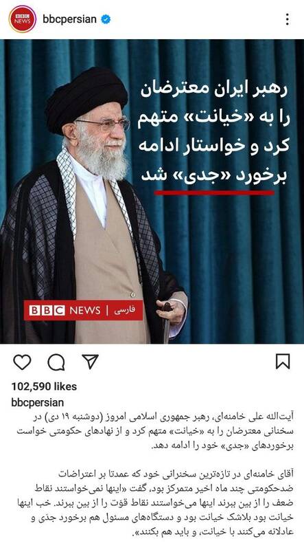 تحریف صحبتهای رهبری توسط BBC