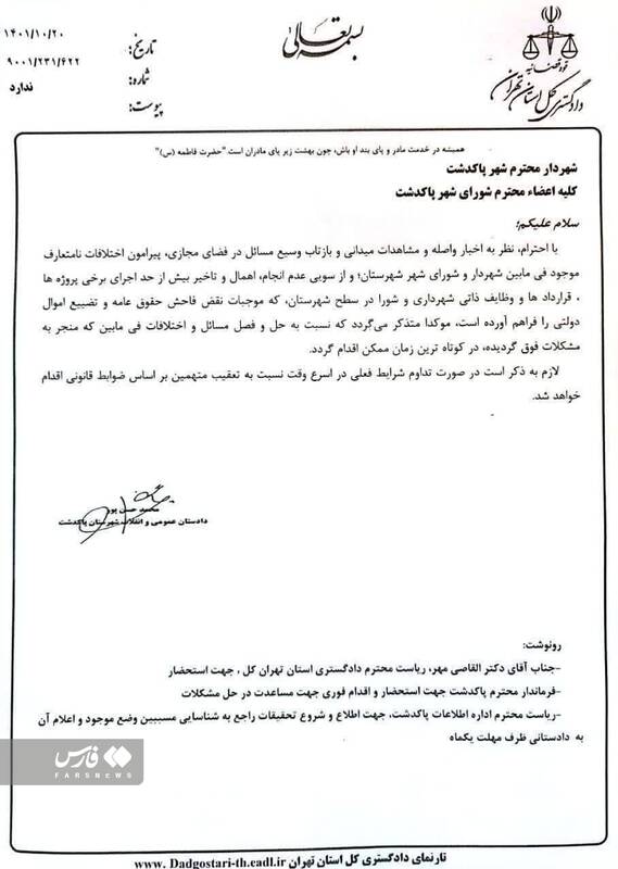 تذکر دادستان به شهردار و شورای شهر پاکدشت