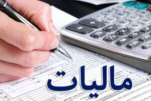 جزئیات مالیات بر مجموع درآمد/ اخذ مالیات پلکانی از ۱۰ تا ۳۰ درصد