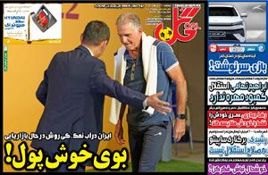 عکس / تیتر روزنامه های ورزشی پنجشنبه 22 دی