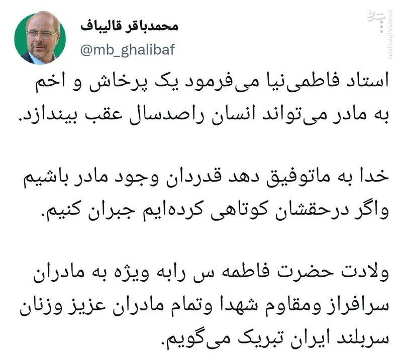 تبریک قالیباف به مناسبت روز مادر