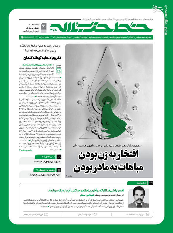 هفتهنامه خط حزبالله با عنوان «افتخار به زن بودن» منتشر شد