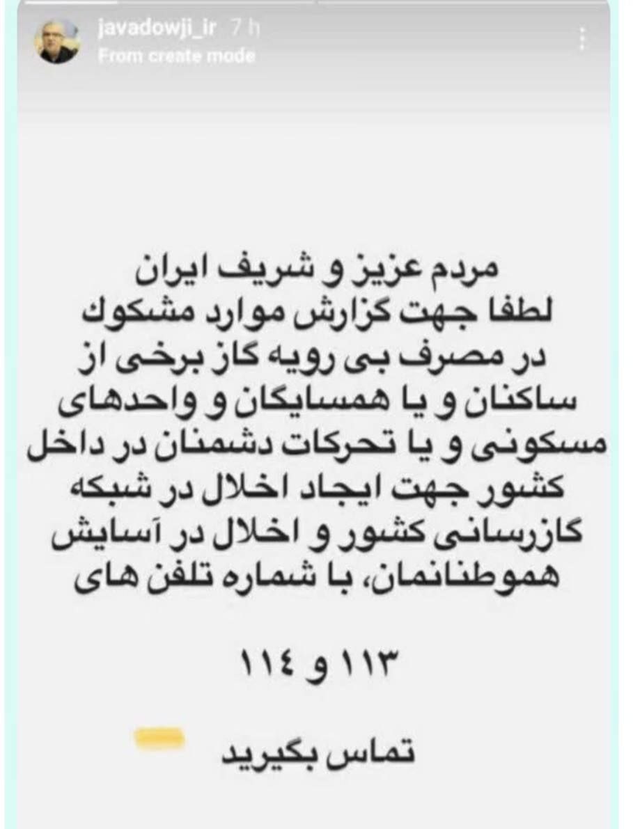 متن منتشرشده در فضای مجازی به نقل از وزیر نفت جعلی است