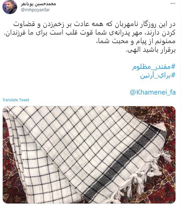 ماجرای هدیه رهبر انقلاب به محمدحسین پویانفر و علاقه آرتین سرایداران به او + عکس و فیلم