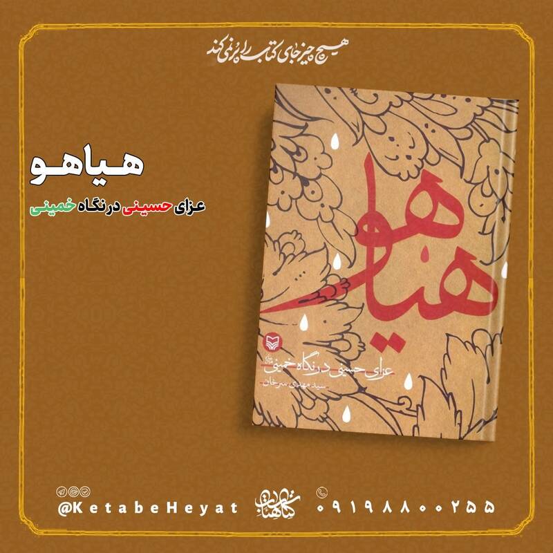 برای آشنایی با نگاه رهبران انقلاب به هیأت، این ۳ کتاب را بخوانید