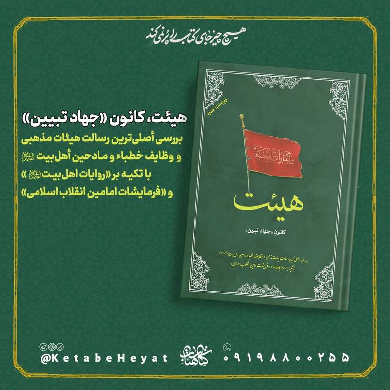 برای آشنایی با نگاه رهبران انقلاب به هیأت، این ۳ کتاب را بخوانید