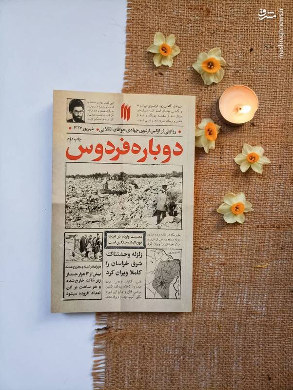 کتابی برای مشاوره دقیق اردوهای جهادی