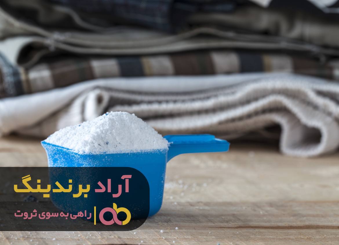 ثروتی بیشمار با پودر حیرت انگیز