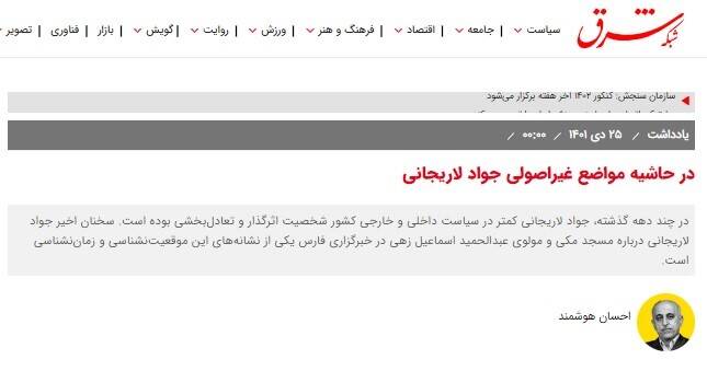 خبرگزاری «فارس»: «جاسوس» انگلیسی اعدامی، اصولگرا نبود، گرایش اصلاحطلبی داشت / او حامی روحانی و ظریف بود / جریان اصلاحات، «عبدالحمید» را تطهیر میکند 7