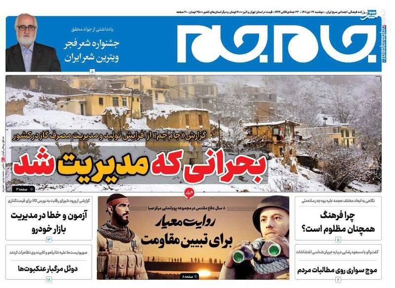 عکس/ صفحه نخست روزنامههای دوشنبه ۲۶ دی ماه