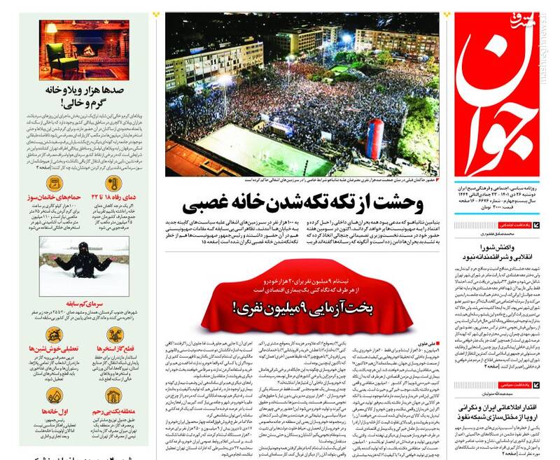 عکس/ صفحه نخست روزنامههای دوشنبه ۲۶ دی ماه