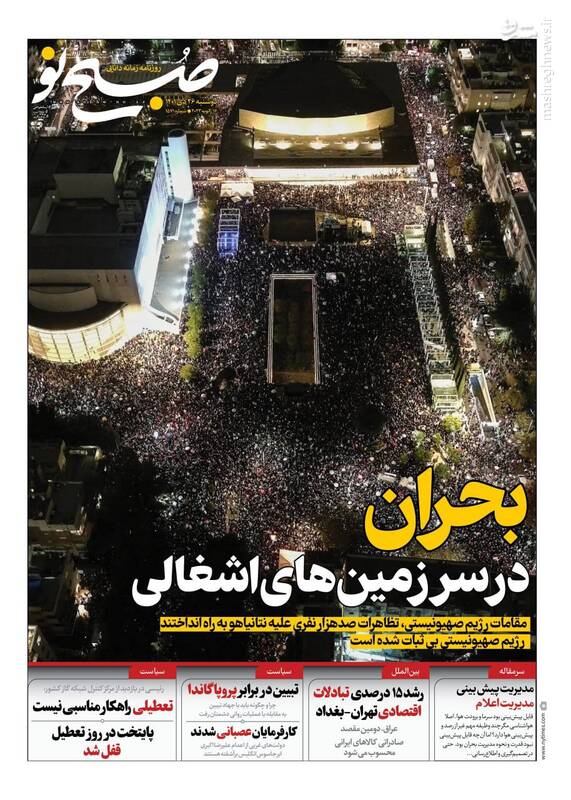 عکس/ صفحه نخست روزنامههای دوشنبه ۲۶ دی ماه