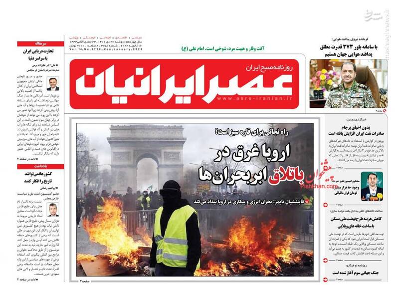 عکس/ صفحه نخست روزنامههای دوشنبه ۲۶ دی ماه