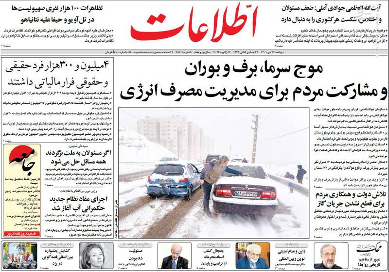 عکس/ صفحه نخست روزنامههای دوشنبه ۲۶ دی ماه