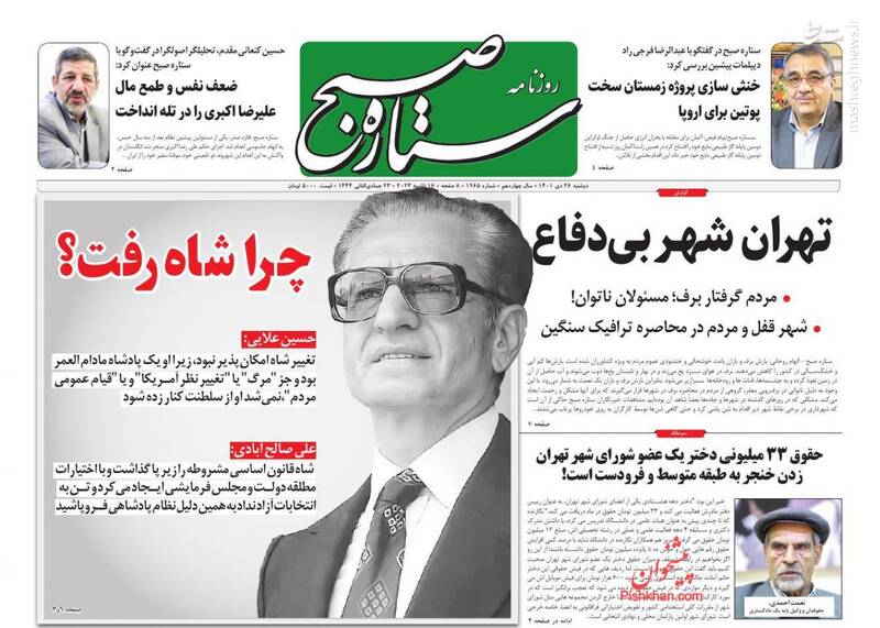 عکس/ صفحه نخست روزنامههای دوشنبه ۲۶ دی ماه
