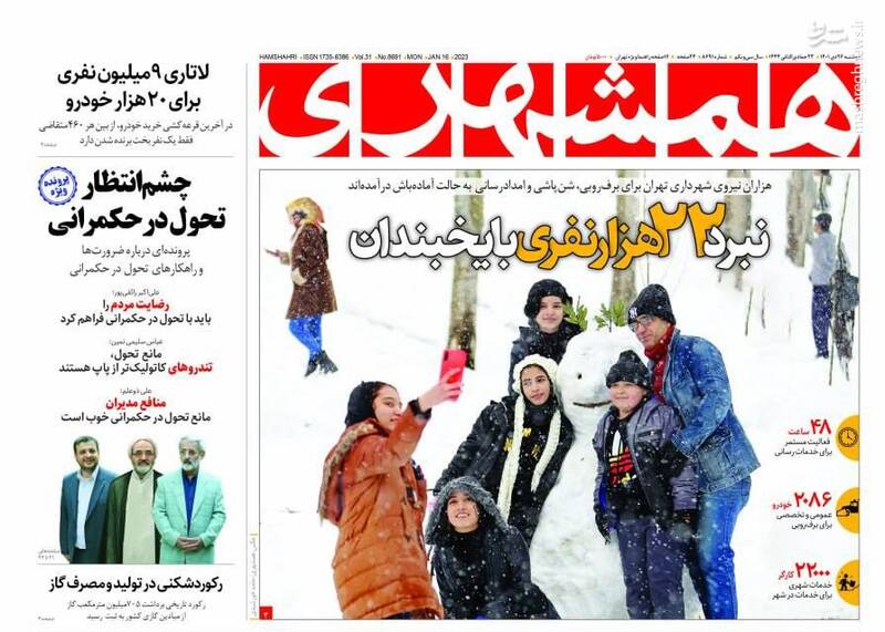 عکس/ صفحه نخست روزنامههای دوشنبه ۲۶ دی ماه