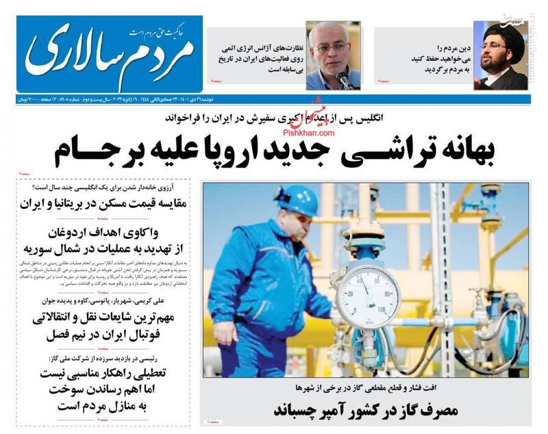 عکس/ صفحه نخست روزنامههای دوشنبه ۲۶ دی ماه