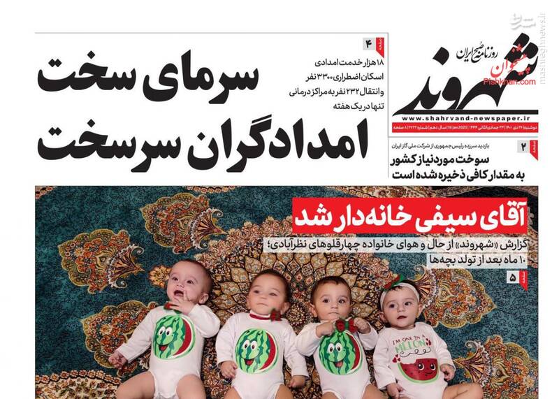 عکس/ صفحه نخست روزنامههای دوشنبه ۲۶ دی ماه