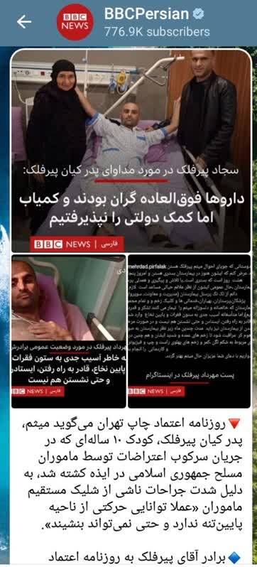 همکاران داخلی BBC فارسی مشغول کارند/ تبلیغ پیوستن به FATF در رسانه منتسب به اعضای فراری جریان فتنه