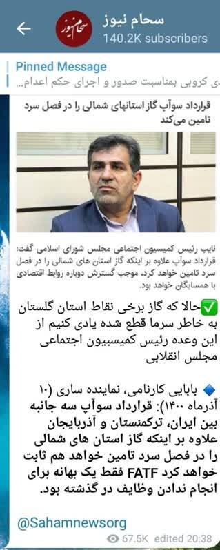 همکاران داخلی BBC فارسی مشغول کارند/ تبلیغ پیوستن به FATF در رسانه منتسب به اعضای فراری جریان فتنه