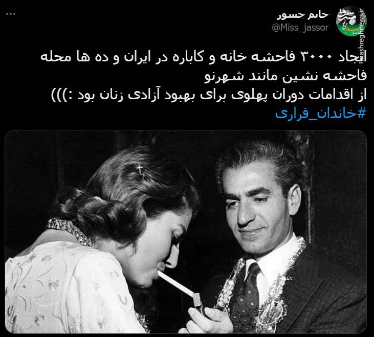 هشتگ خاندان فراری در توئیتر +تصاویر