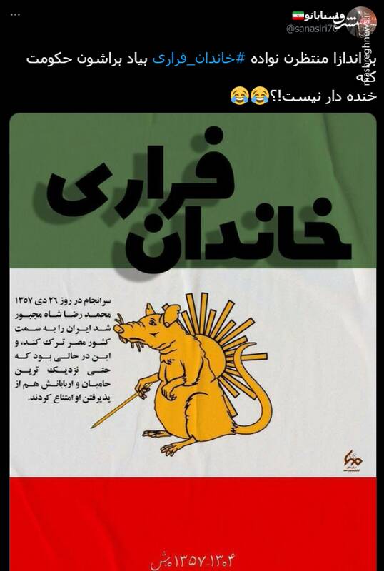 هشتگ خاندان فراری در توئیتر +تصاویر