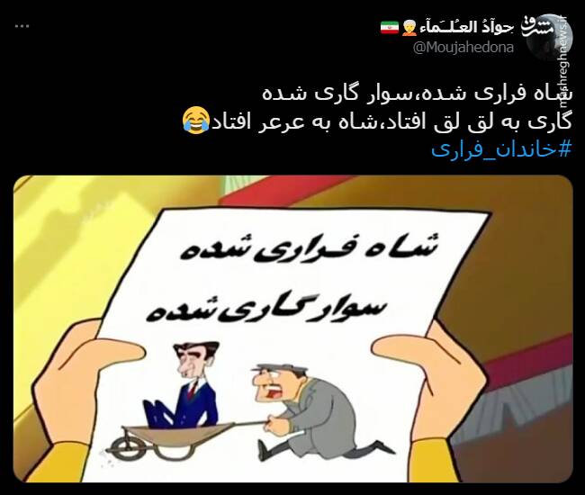 هشتگ خاندان فراری در توئیتر +تصاویر