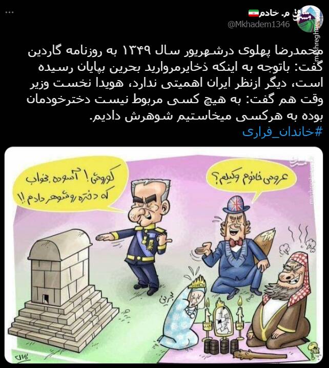 هشتگ خاندان فراری در توئیتر +تصاویر