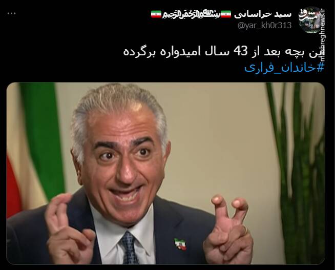 هشتگ خاندان فراری در توئیتر +تصاویر