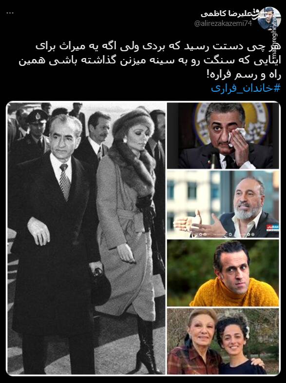 هشتگ خاندان فراری در توئیتر +تصاویر