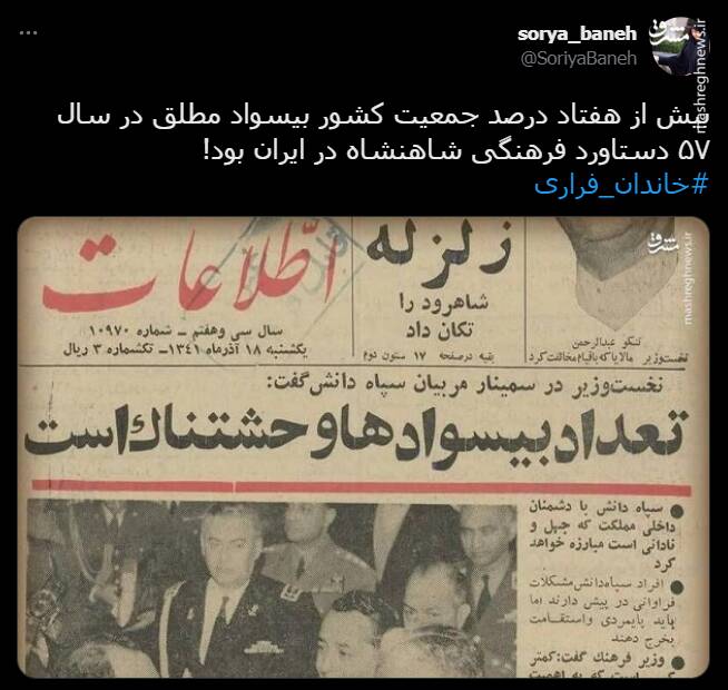 هشتگ خاندان فراری در توئیتر +تصاویر