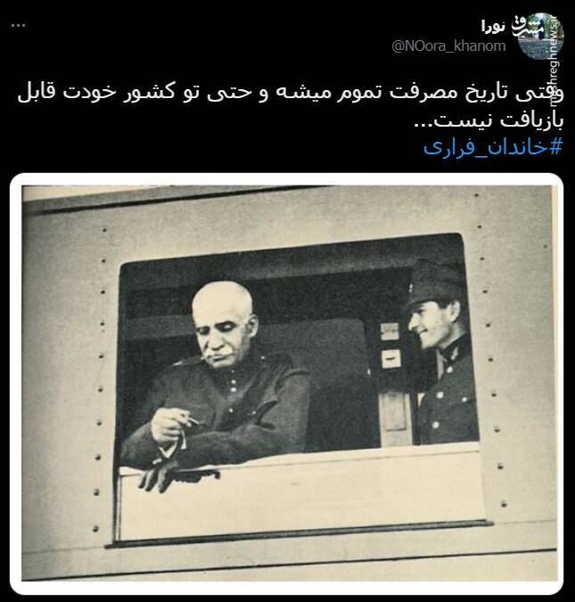 هشتگ خاندان فراری در توئیتر +تصاویر