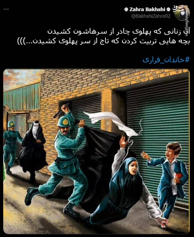 هشتگ خاندان فراری در توئیتر +تصاویر