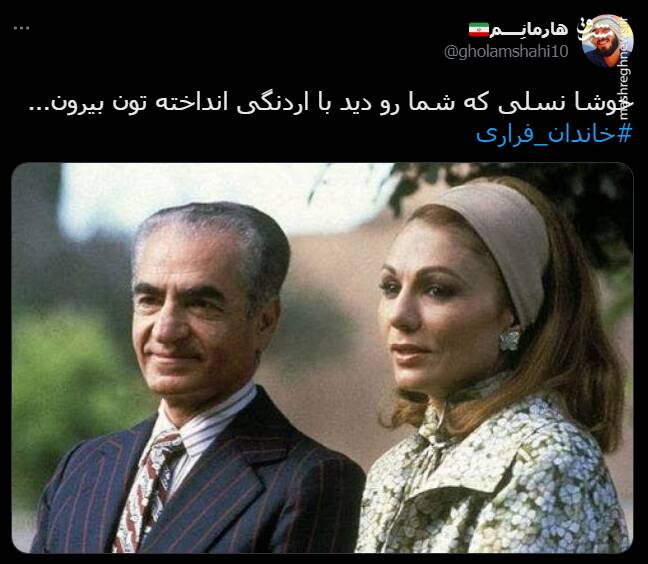 هشتگ خاندان فراری در توئیتر +تصاویر