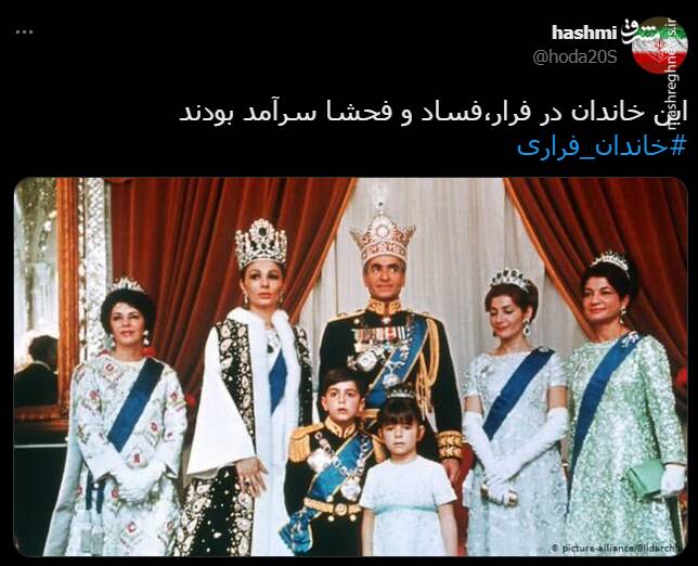 هشتگ خاندان فراری در توئیتر +تصاویر