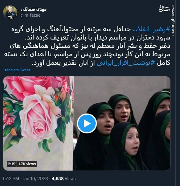 تقدیر رهبر انقلاب از اجرای گروه سرود دختران در مراسم دیدار با بانوان+ فیلم