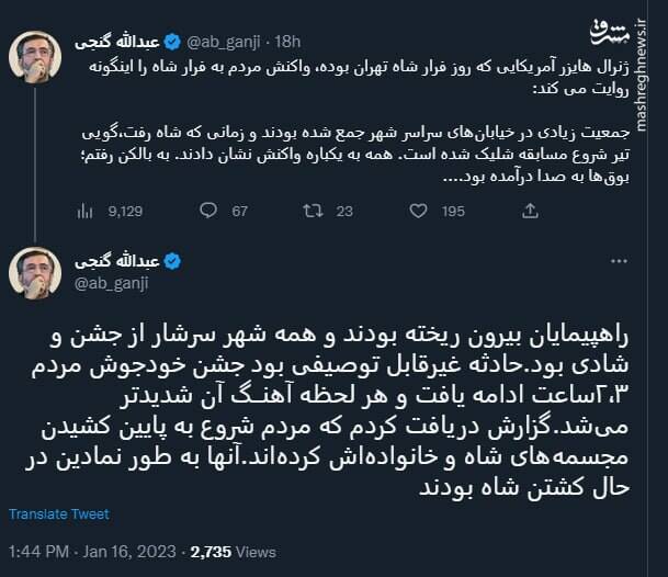 روایتی از شادی مردم در روز فرار شاه