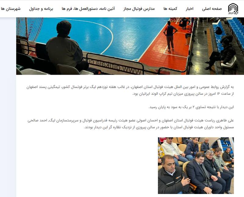 انتخاب دبیر برای سازمانِ بدون رئیس فوتسال 3