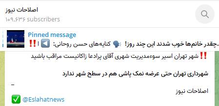 حمله اصلاحطلبان به اقدامات مثبت شهرداری