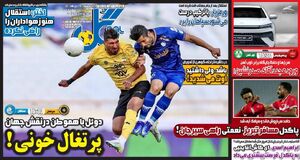 عکس / تیتر روزنامه های ورزشی پنجشنبه 29 دی