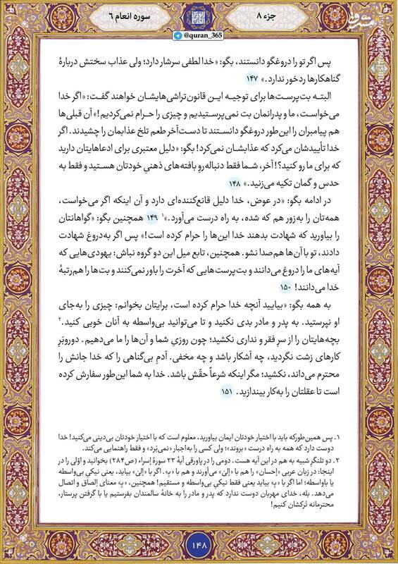 شروع صبح با "قرآن کریم"؛ صفحه ۱۴۸+صوت