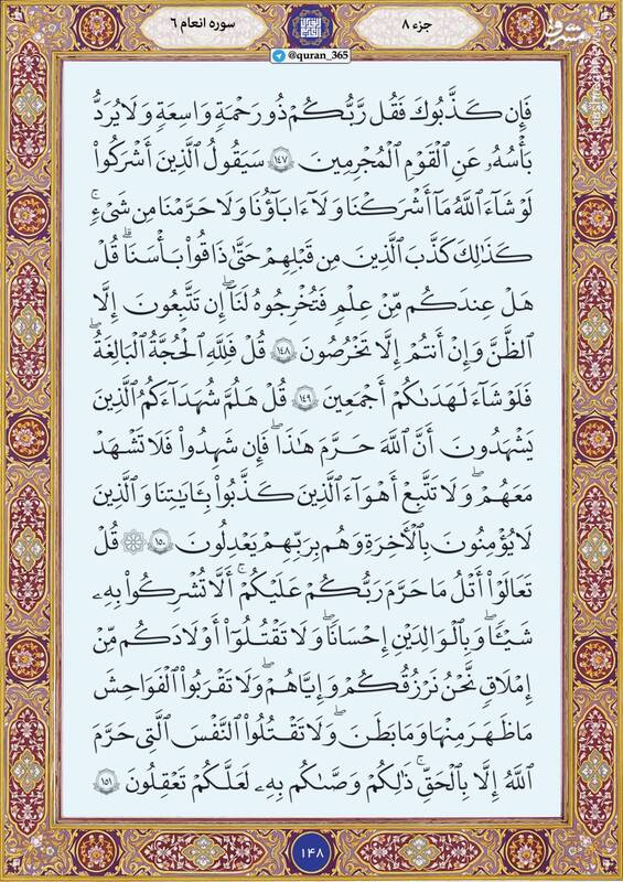 شروع صبح با "قرآن کریم"؛ صفحه ۱۴۸+صوت