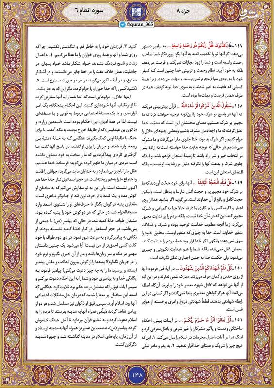 شروع صبح با "قرآن کریم"؛ صفحه ۱۴۸+صوت