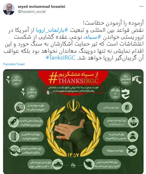 اقدام پارلمان اروپا علیه سپاه، عقدهگشایی از شکست اغتشاشات اخیر است