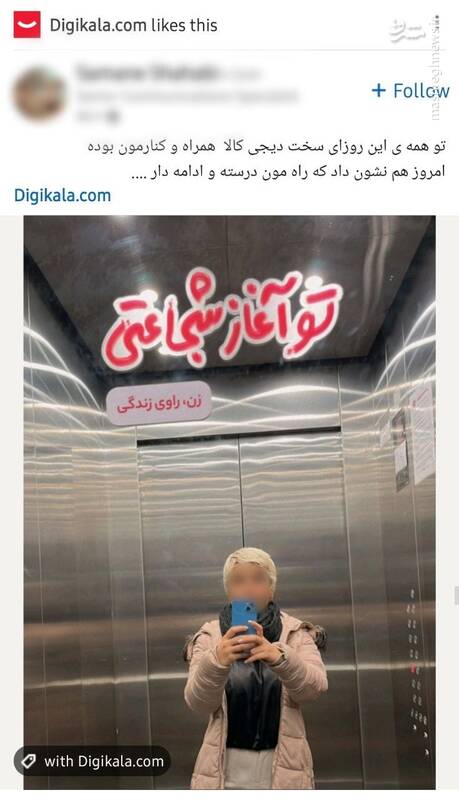 تشویق به کشف حجاب توسط کارمندان خانم دیجیکالا!+ عکس