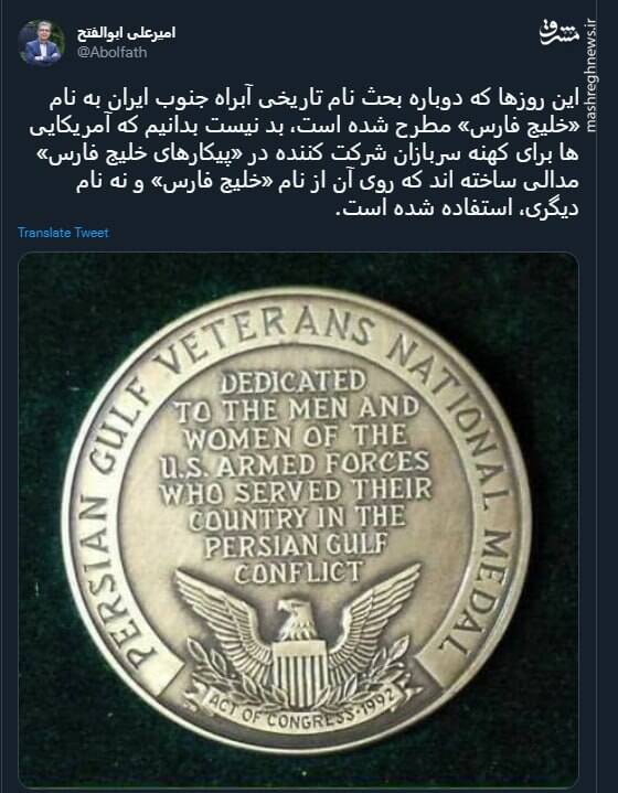 نام «خلیج فارس» بر روی مدال کهنه سربازان آمریکایی+ عکس