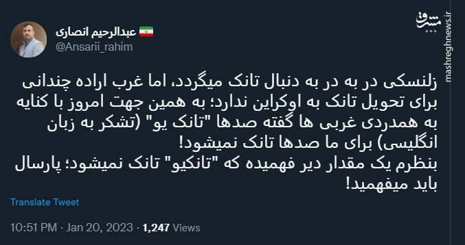 زلنسکی دیر فهمیده "تانکیو" تانک نمیشود