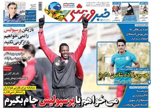 عکس / تیتر روزنامه های ورزشی یکشنبه 2 بهمن